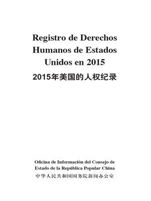 cover image of 2015年美国的人权纪录（汉西）